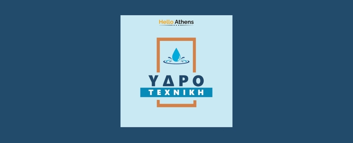 Υδραυλικός Πετράλωνα - Γιώργος Κουρτέσης